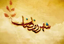 آیا ماه رمضان ماه حرام است؟
