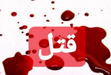 قتل در اصفهان ماجرا چیست !