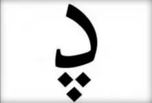 باهوشا زیر ۱۰ ثانیه حدس بزنید کلمه مورد نظر چی میتونه باشه ؟