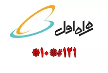 ۴ کد همراه اول برای اعلام موجودی و مانده حساب !