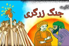 معنی جنگ زرگری چیست ؟