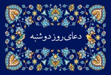 دعای روز دوشنبه (دعای روز دوشنبه صوتی + متن)