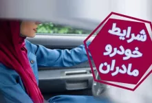 شرط گواهینامه برای مادران طرح یکپارچه برداشته شد ؟