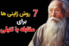 به سبک ژاپنی ها با تنبلی مقابله کن