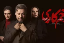 متن آهنگ و دانلود تیتراژ زخم کاری ۴ با صدای شهریار پیروزفر