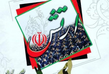 تاریخ روز ارتش جمهوری اسلامی ایران در سال ۱۴۰۱