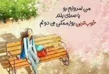 کپشن حال خوب | جملات فلسفی و انرژی مثبت لاکچری