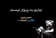 فاز سنگین ترین و شاخ ترین کپشن تیکه دار