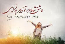 عارفانه ترین و عاشقانه ترین کپشن نظامی