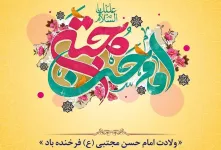 تاریخ دقیق ولادت امام حسن مجتبی (ع) در تقویم ۱۴۰۲