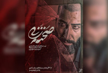 دانلود فیلم سینمایی صحنه زنی با بازی بهرام افشاری