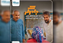 دانلود سریال جادوگر قسمت ۷ هفتم احمد مهرانفر کامل + تیزر