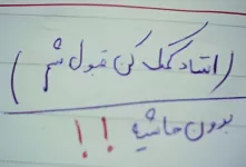 استادمون امروز متن اعتراض یکی از بچه ها به نمره ترم قبل رو منتشر کرد!
