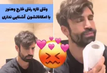 وقتی تازه رفتی خارج و هنوز با امکاناتشون آشنایی نداری !