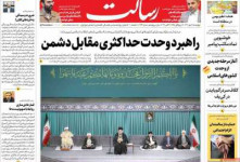 عناوین نخست روزنامه رسالت