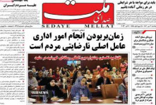 عناوین نخست روزنامه صدای ملت
