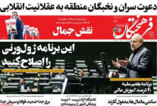 عناوین نخست روزنامه فرهیختگان