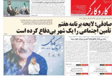 عناوین نخست روزنامه کار و کارگر