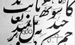 درگذشت میرزا حسن خان زرین خط ،خوشنویس 1357 ش