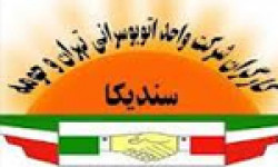 در جلسه ای که در حزب ایران نوین تشکیل شد با نمایندگارن کارگران شرکت واحد توافق شد که یک ماه پاداش و یک دست لباس به کارگران داده شود و آنها اعتصاب خود را بشکنند 1349ش