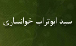 ولادت آیت اللَّه سیدابوتراب خوانساری فقیه برجسته ی شیعه 1271 ق