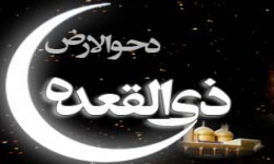با فضلیت ها و اعمال ماه ذی القعده آشنا شوید