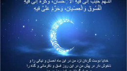 دعای روز یازدهم ماه رمضان + صوت و ترجمه