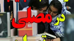 ازدحام مردم در مصلی تهران برای کتاب (رازِ رُخشید برملا شد)