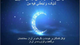 دعای روز دهم ماه رمضان همراه با صوت و ترجمه