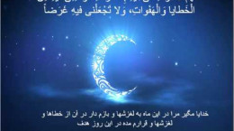 دعای روز ۱۴ ماه رمضان با صوت و ترجمه