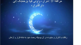 دعای روز ۱۶ ماه رمضان با صوت و ترجمه