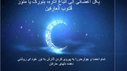 دعای روز هجدهم ماه رمضان با صوت و ترجمه
