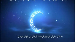 دعای روز بیستم ماه رمضان با صوت و ترجمه
