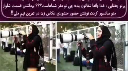 واکنش جنجالی یک عکاس زن تیم ملی به سانسور کردن شلوارش