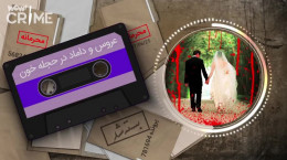داستان های جنایی واقعی : ماجرای قتل تازه عروس و داماد در شب حجله