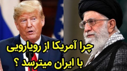 علت ترس آمریکا از جنگ با ایران و مقایسه قدرت ایران با همسایگانش
