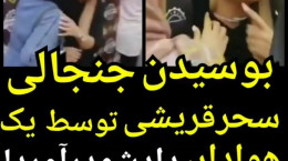 فیلم واکنش سحر قریشی به بوسه یکی از طرفدارانش در اکران ایکس‌لارج