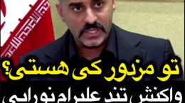 فیلم حمله تند علیرام نورایی به محکوم کردن او به مزدور رژیم بودن