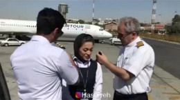 مراسم کاپیتانی دومین بانوی خلبان ایران نشاط جهانداری (فیلم)
