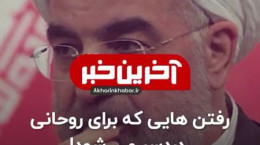 جزئیات استعفای ۸ وزیر در زمان ریاست جمهوری حسن روحانی
