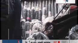 مستند خبری پشت‌پرده باورنکردنی مافیای چادر مشکی در ایران