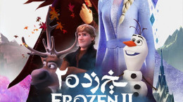 کارتون یخ زده (فورزن ۲) Frozen ۲ ۲۰۱۹