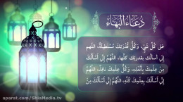 دعای سحر ماه رمضان (دعای بهاء) با نوای اباذر الحلواجی