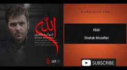 آهنگ جدید شهاب مظفری به نام الله