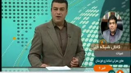 صحبت های معاون عمرانی استانداری خوزستان در مورد سیل اهواز