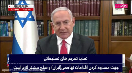 صحبت های نتانیاهو در مورد تصمیم شورای امنیت