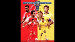 خلاصه بازی پرسپولیس و النصر در نیمه نهایی لیگ قهرمانان آسیا