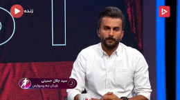 صحبت های سیدجلال حسینی: با دست های خالی به فینال رسیدیم