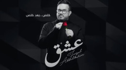 کلیپ عربی و احساسی (عشق) از فیصل عبدالکریم