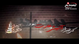کلیپ سوزناک وفات حضرت معصومه برای وضعیت واتساپ